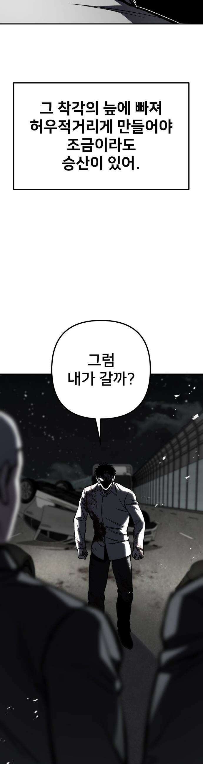 야차 - 3화 25