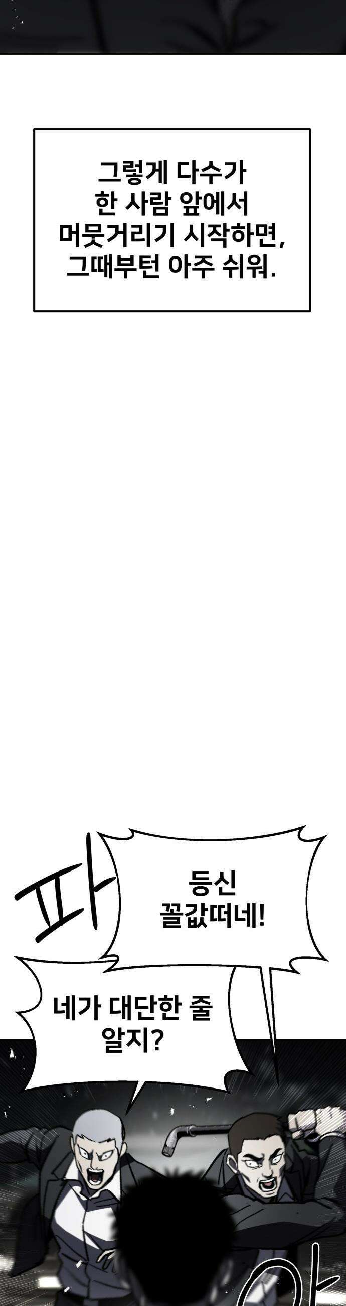야차 - 3화 26