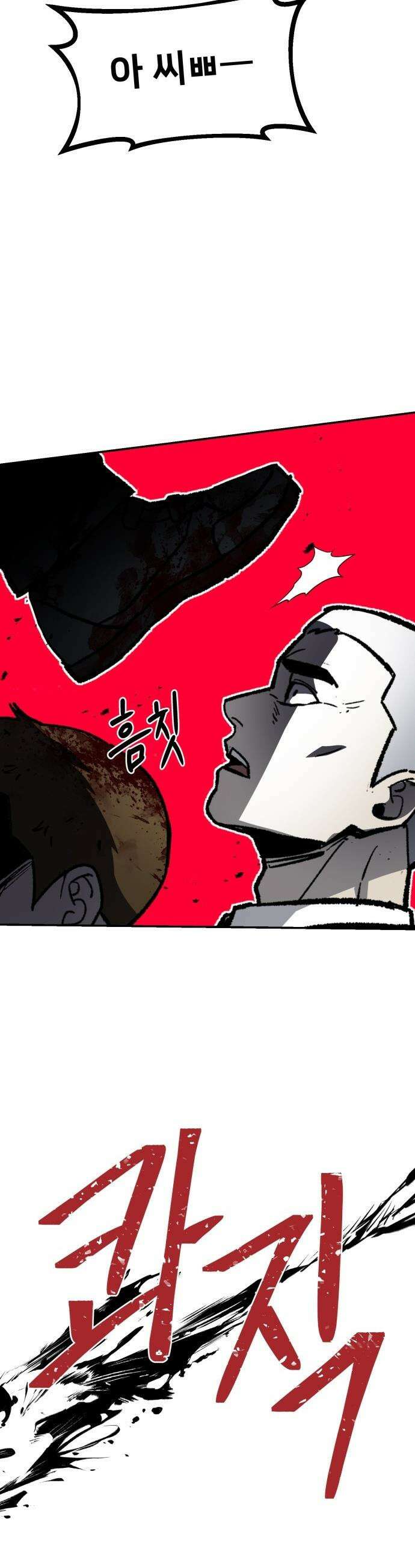 야차 - 3화 30