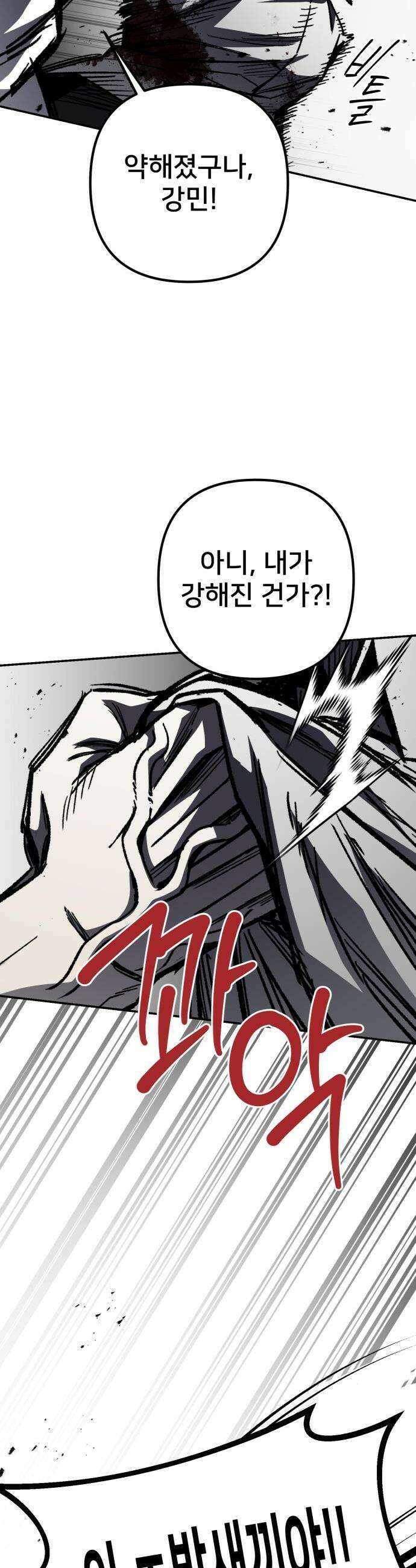 야차 - 3화 38