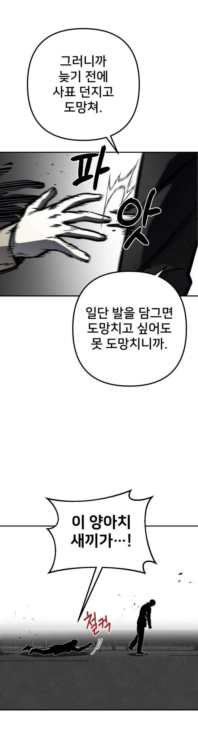 야차 - 3화 47