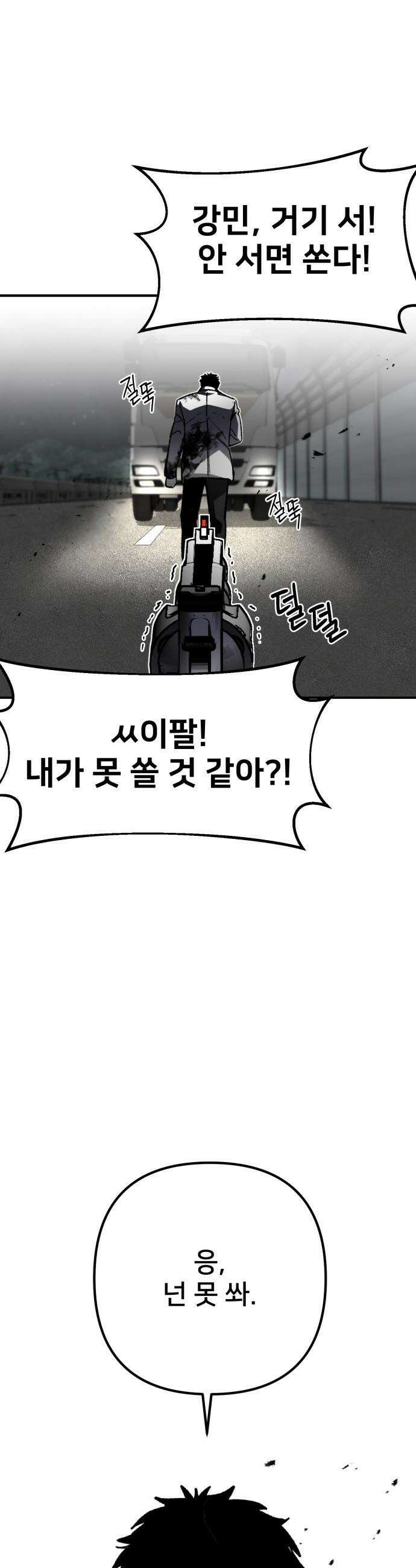 야차 - 3화 48