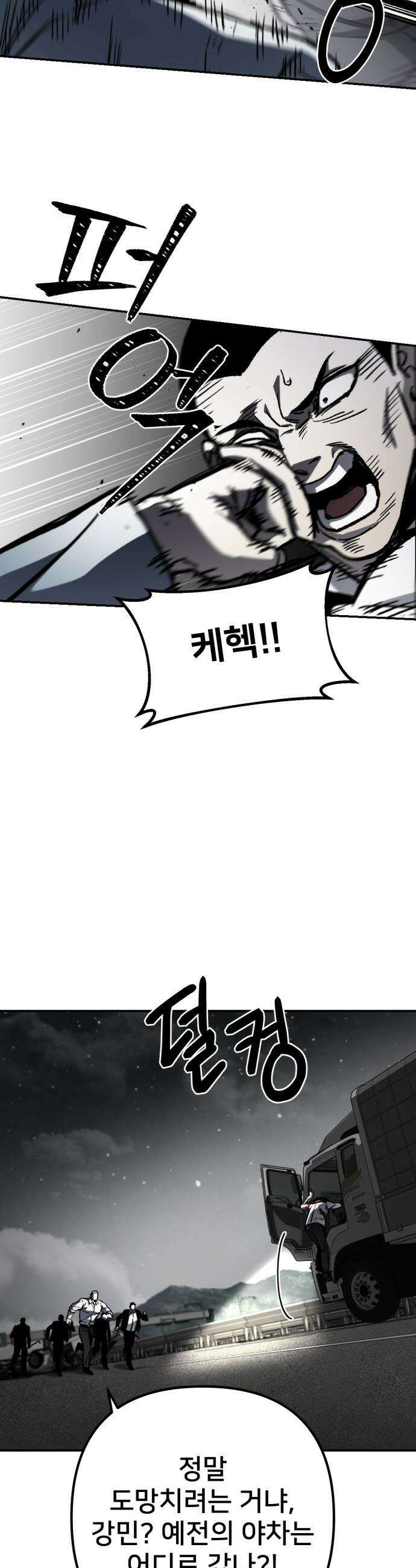 야차 - 3화 52