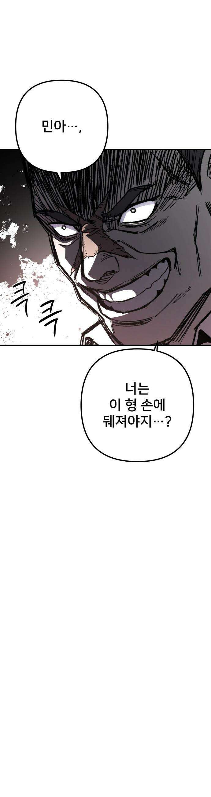 야차 - 3화 58