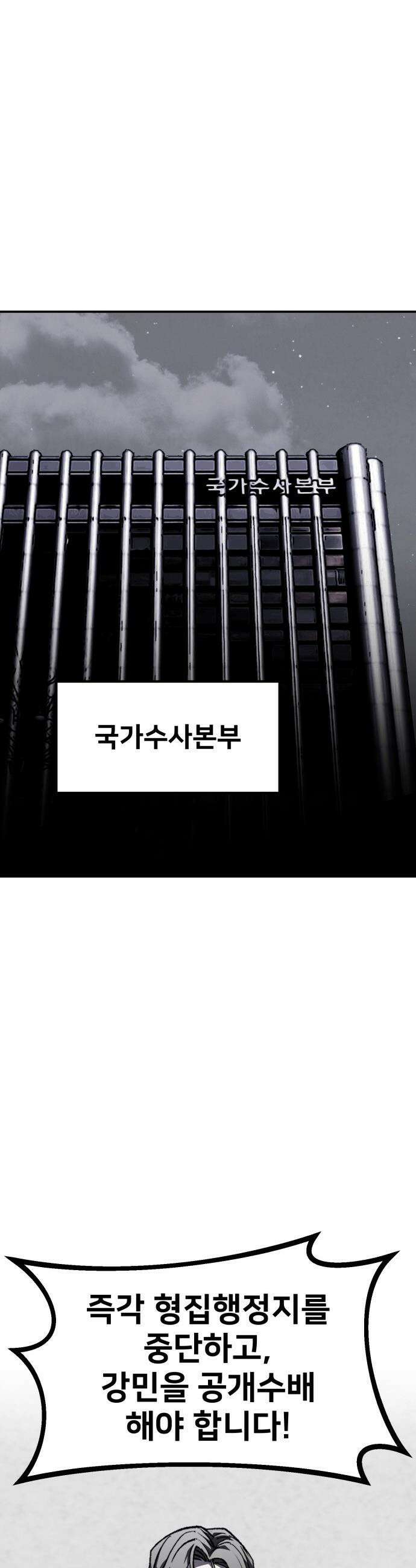 야차 - 3화 59