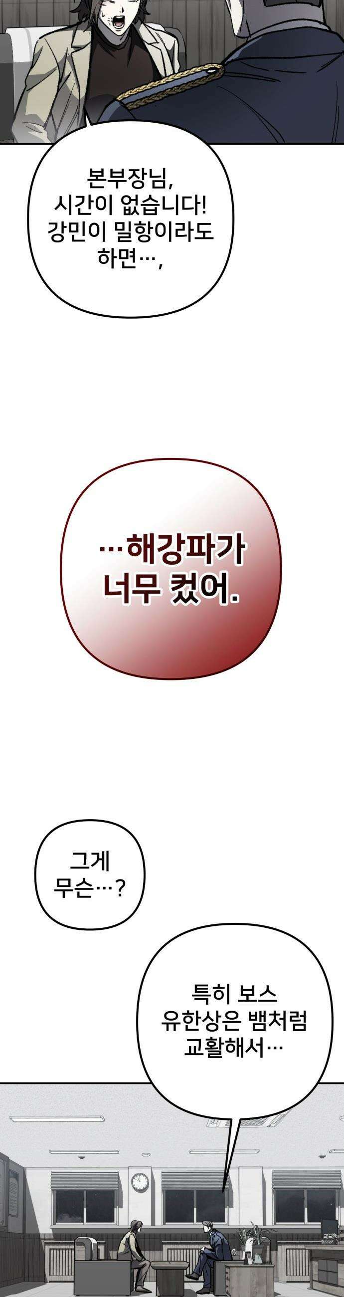 야차 - 3화 61