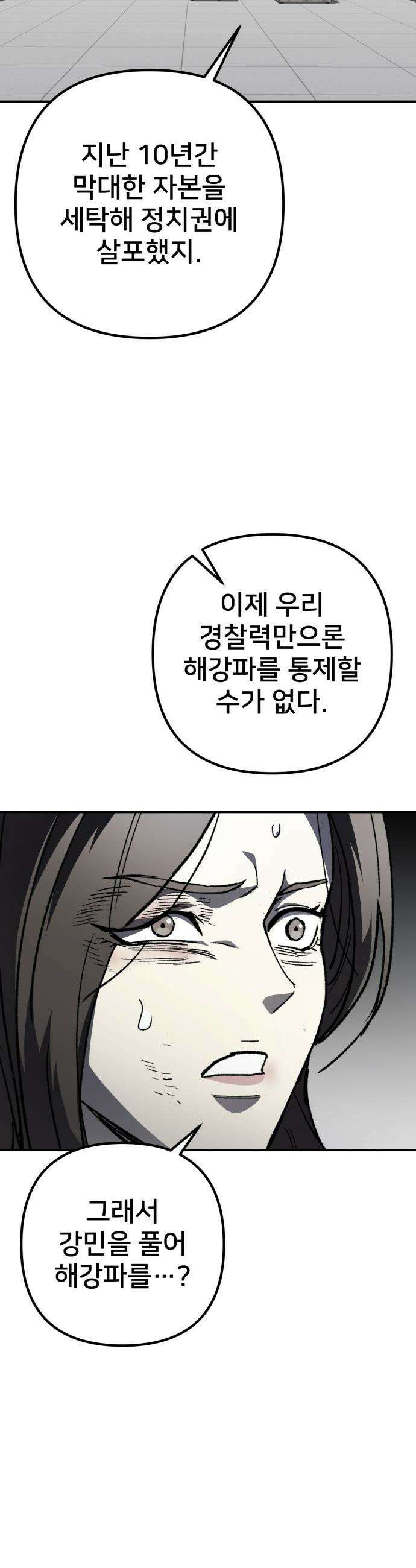 야차 - 3화 62