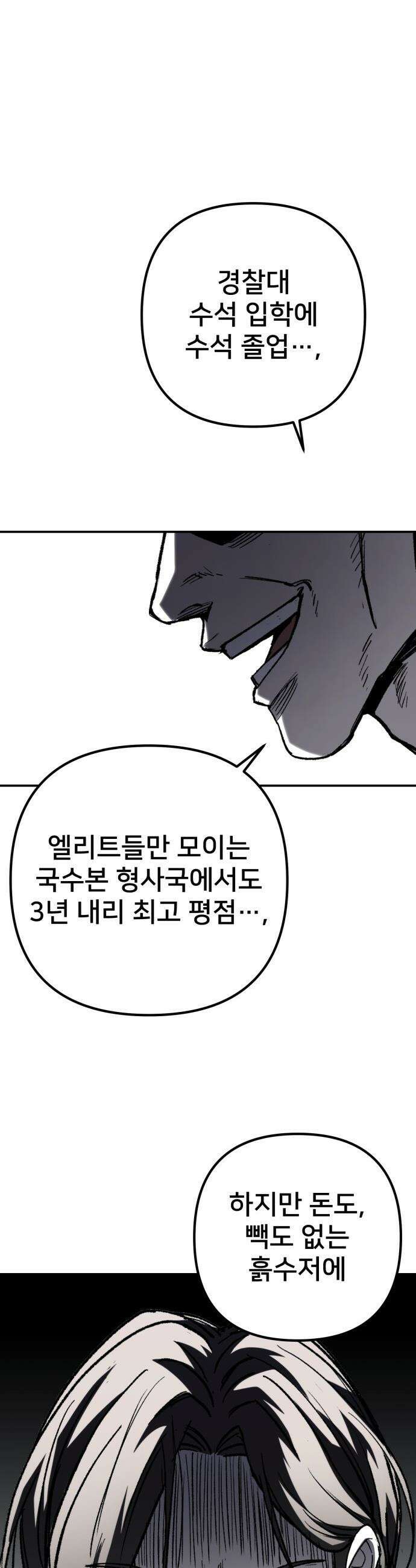 야차 - 3화 65