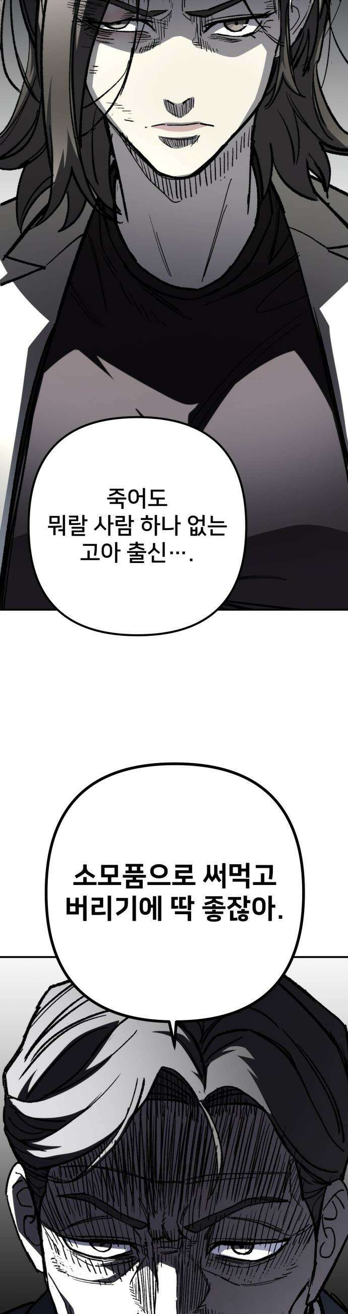 야차 - 3화 66