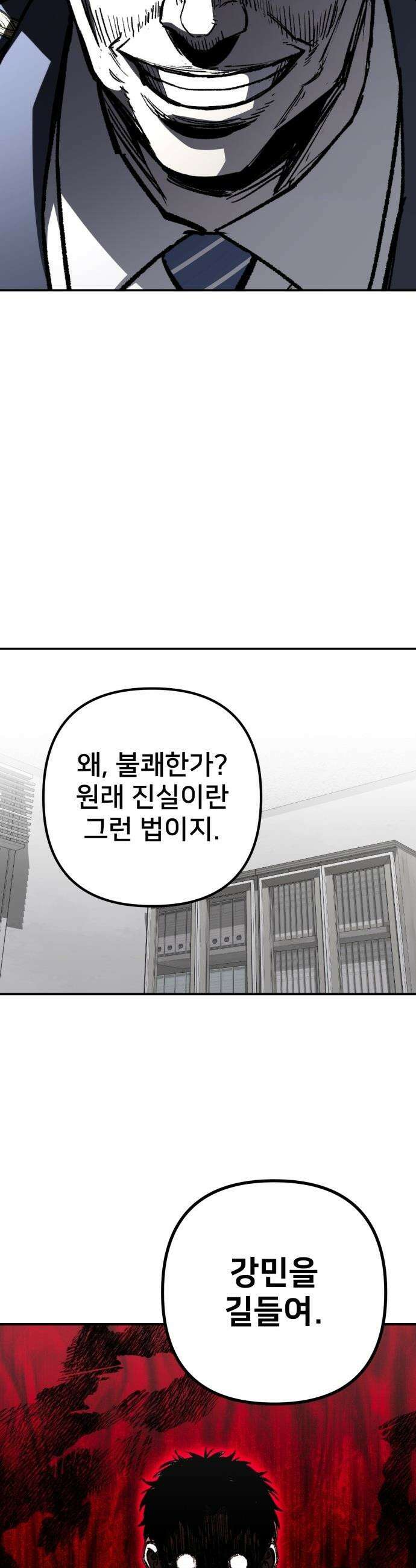 야차 - 3화 67