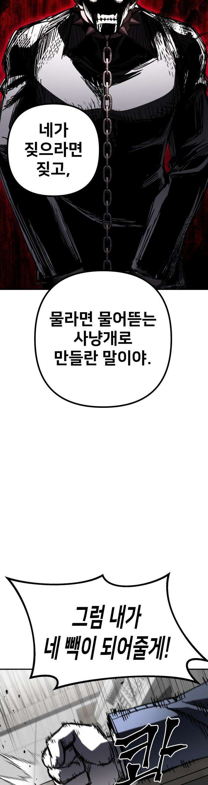 야차 - 3화 68