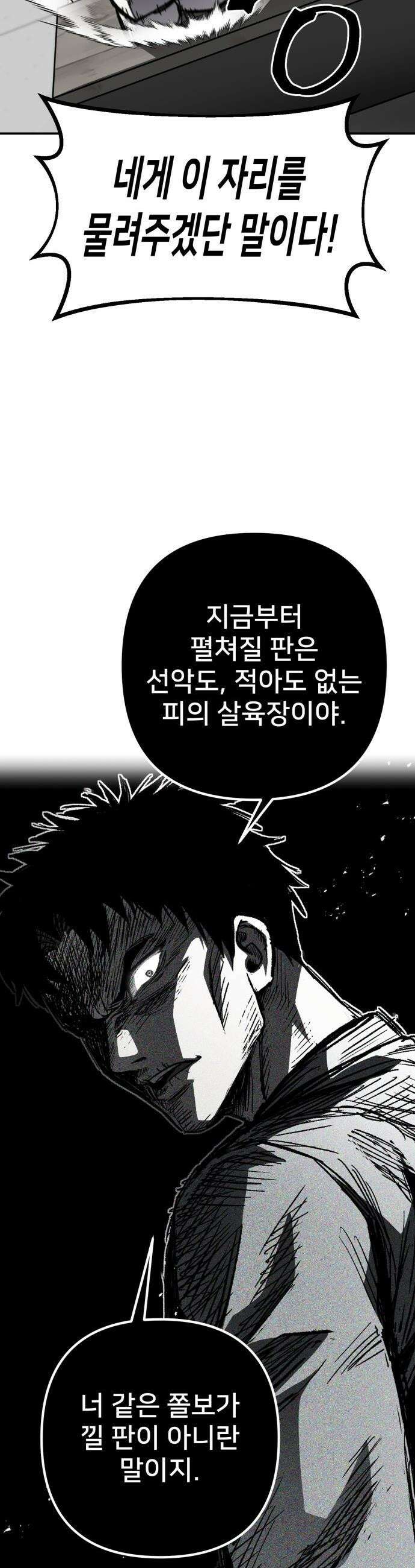 야차 - 3화 69