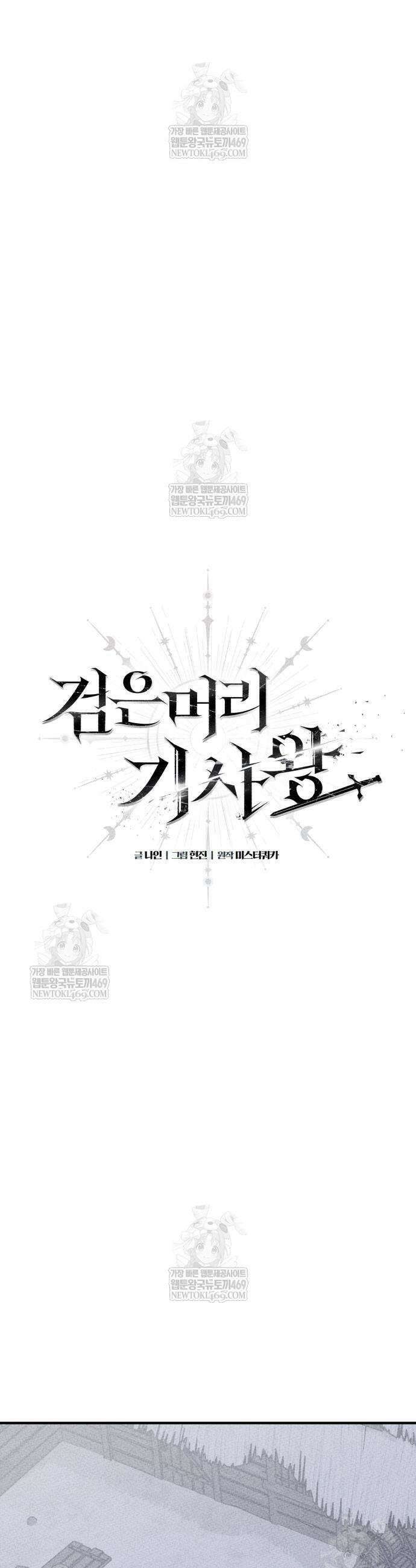 검은머리 기사왕 5화 8