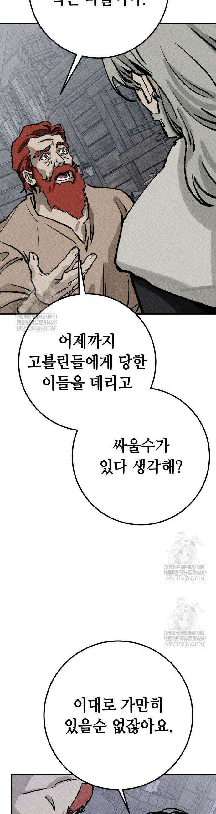 검은머리 기사왕 5화 11