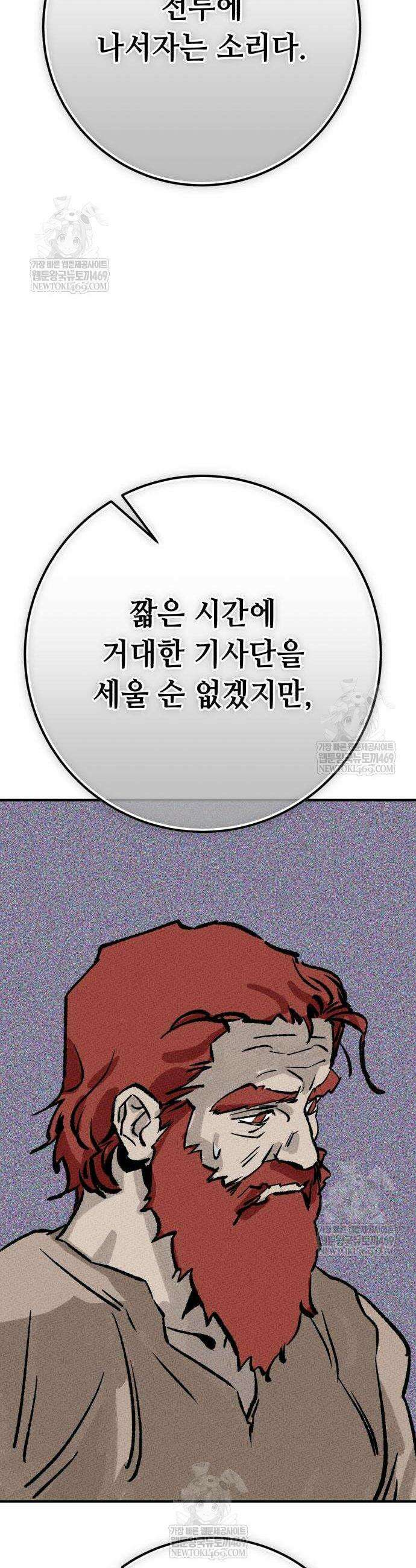 검은머리 기사왕 5화 14