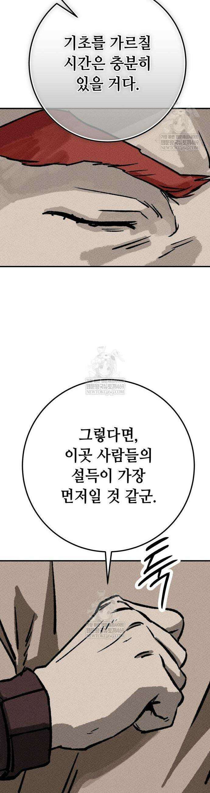 검은머리 기사왕 5화 15