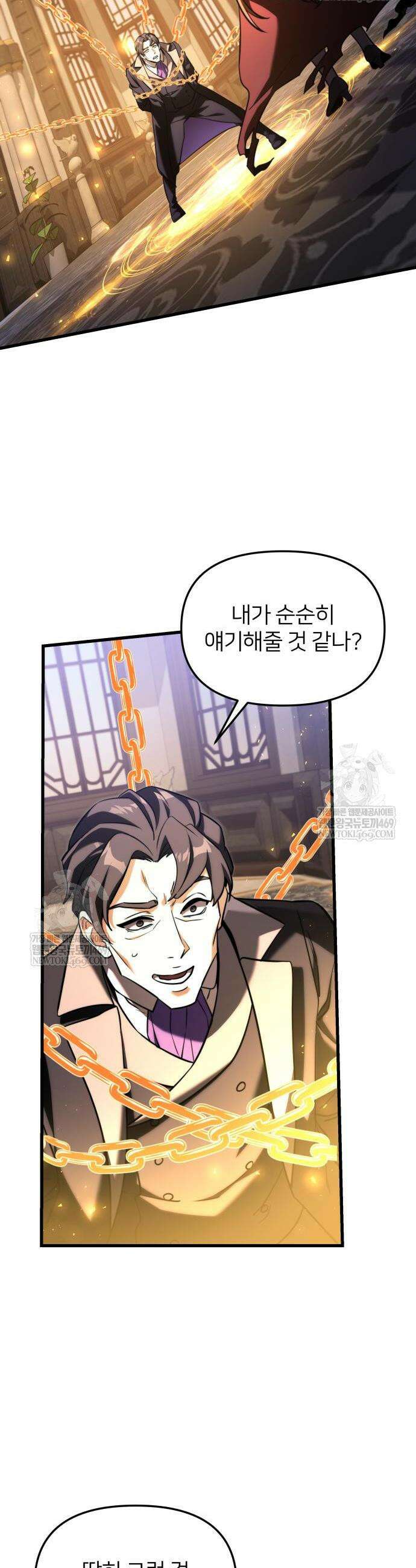 시한부 천재 암흑기사 2부 44화 2