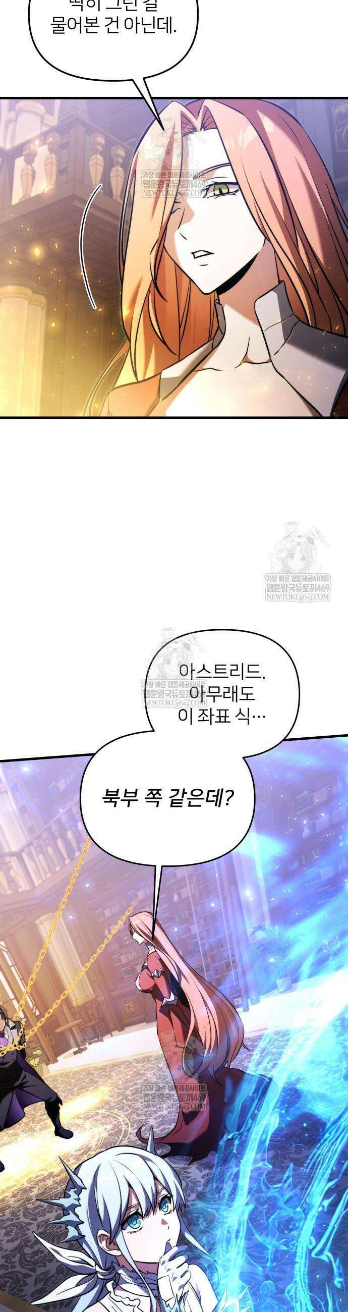 시한부 천재 암흑기사 2부 44화 3