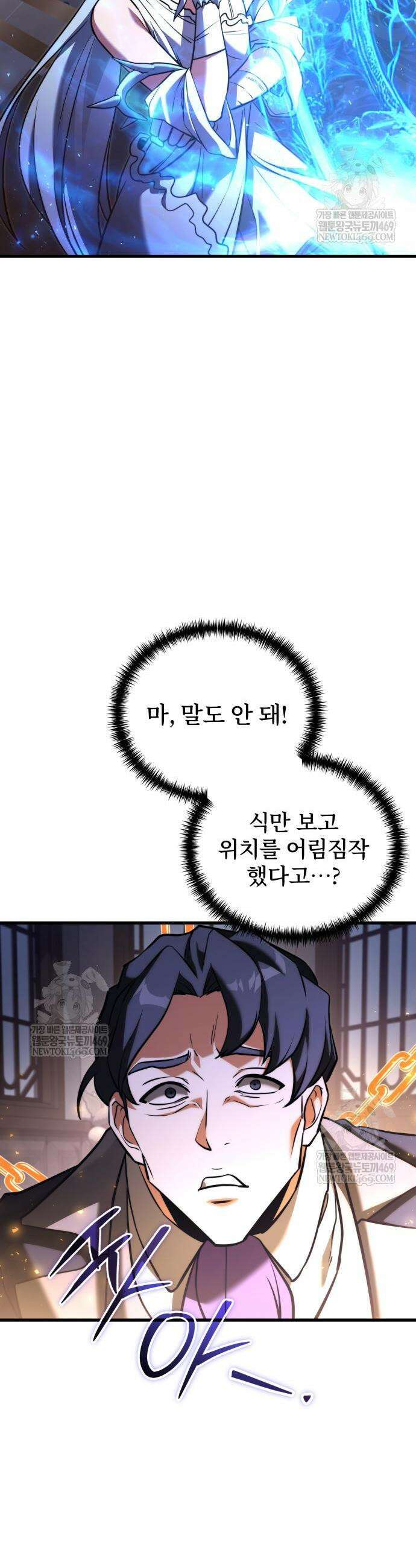 시한부 천재 암흑기사 2부 44화 4