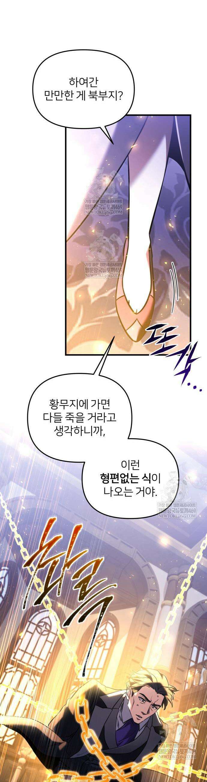시한부 천재 암흑기사 2부 44화 5