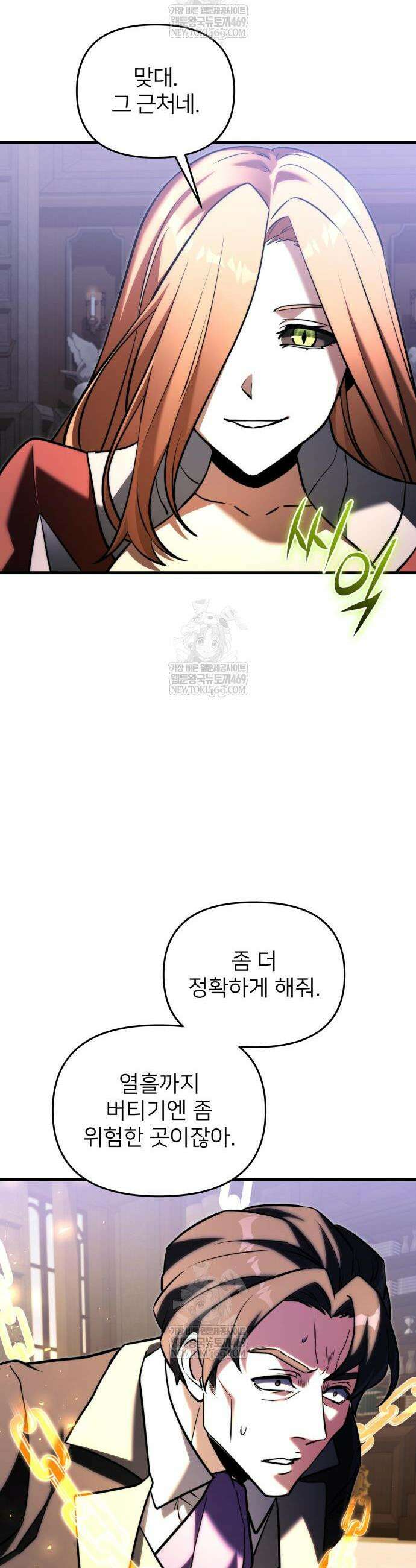 시한부 천재 암흑기사 2부 44화 9