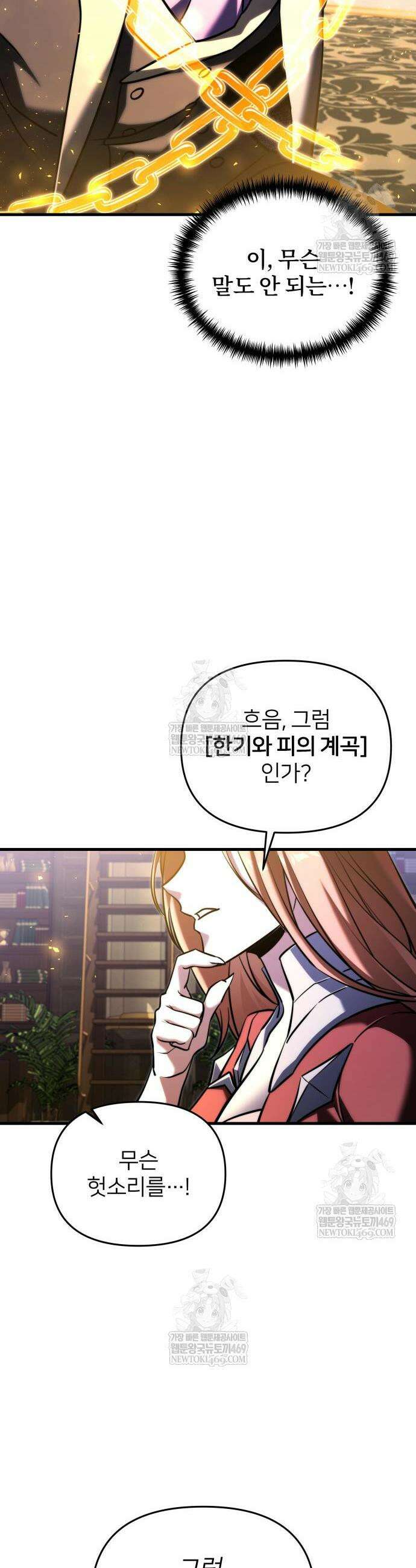 시한부 천재 암흑기사 2부 44화 10