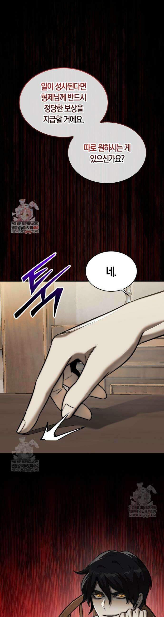 31번째 말은 게임판을 뒤엎는다 104화 1