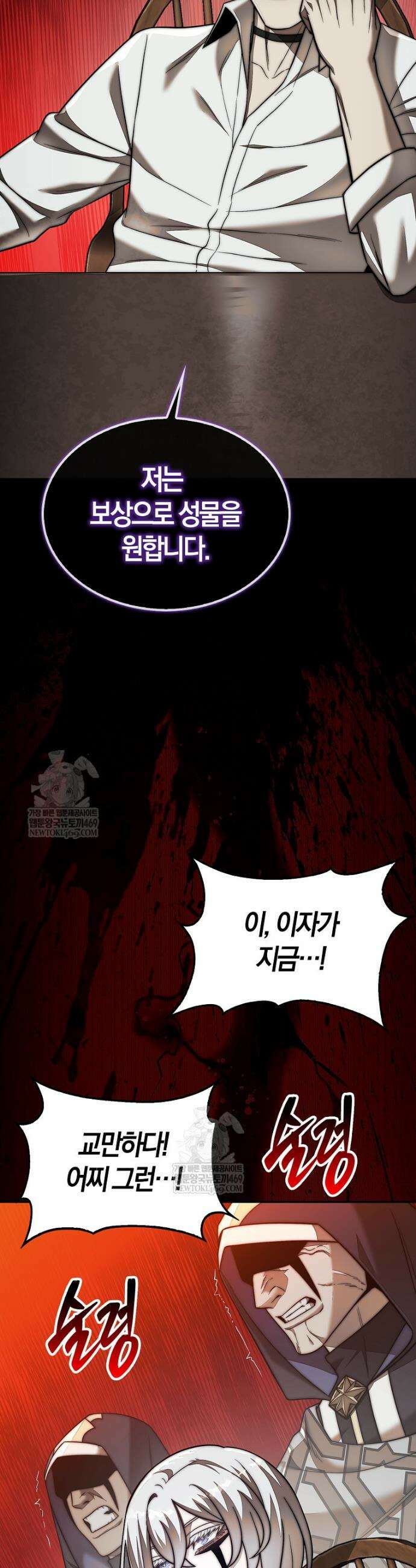 31번째 말은 게임판을 뒤엎는다 104화 2
