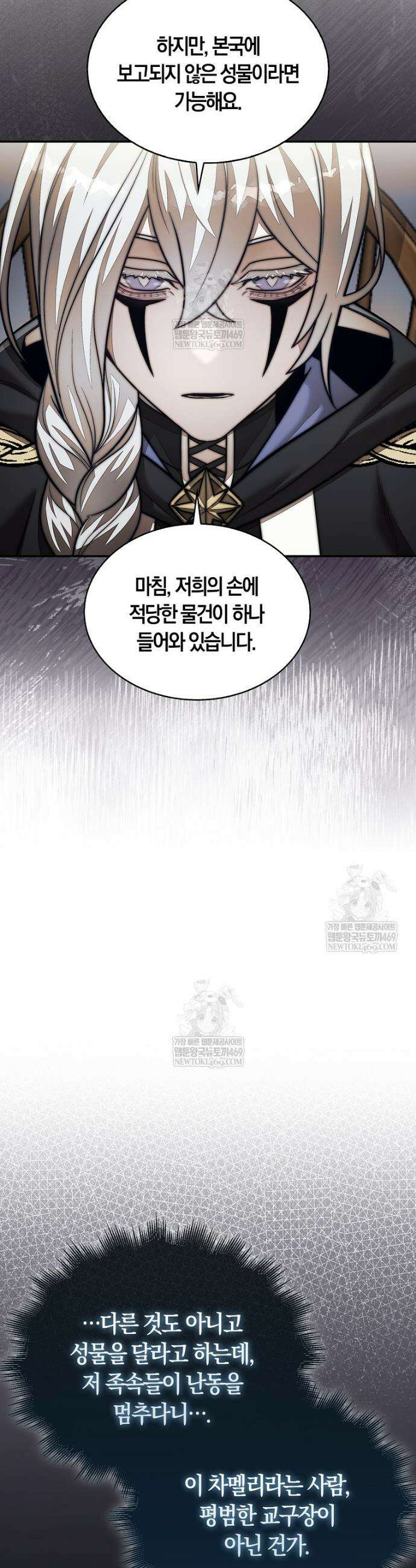 31번째 말은 게임판을 뒤엎는다 104화 5