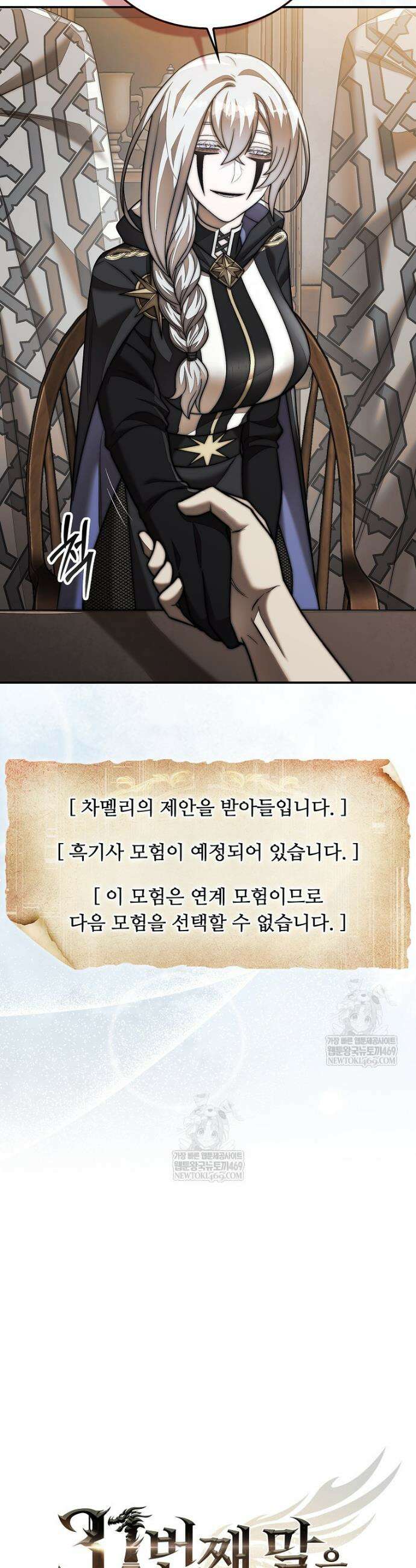 31번째 말은 게임판을 뒤엎는다 104화 8