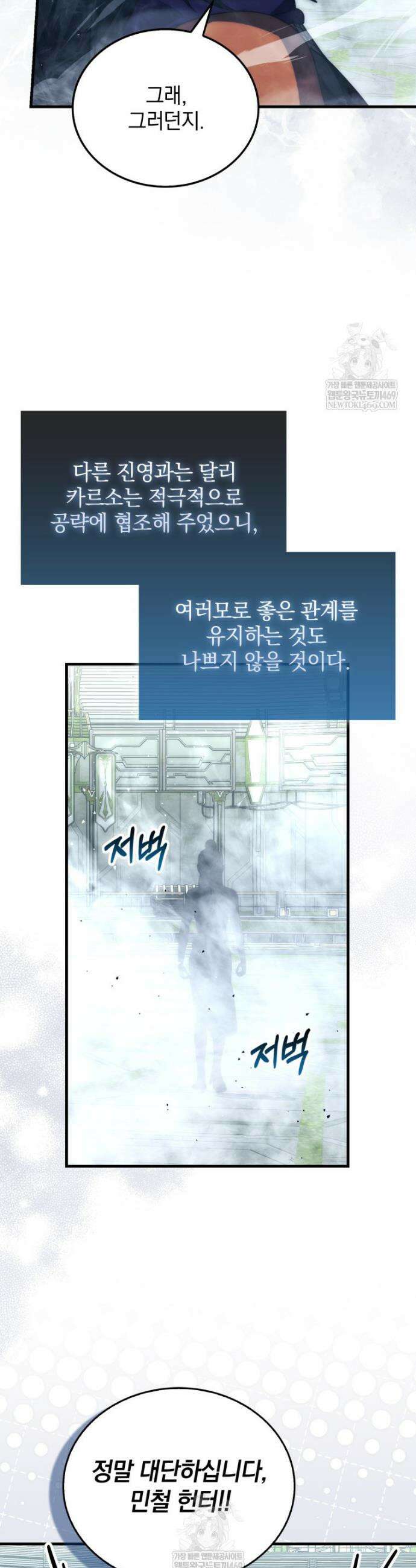 무공으로 레벨업하는 마왕님 150화 5