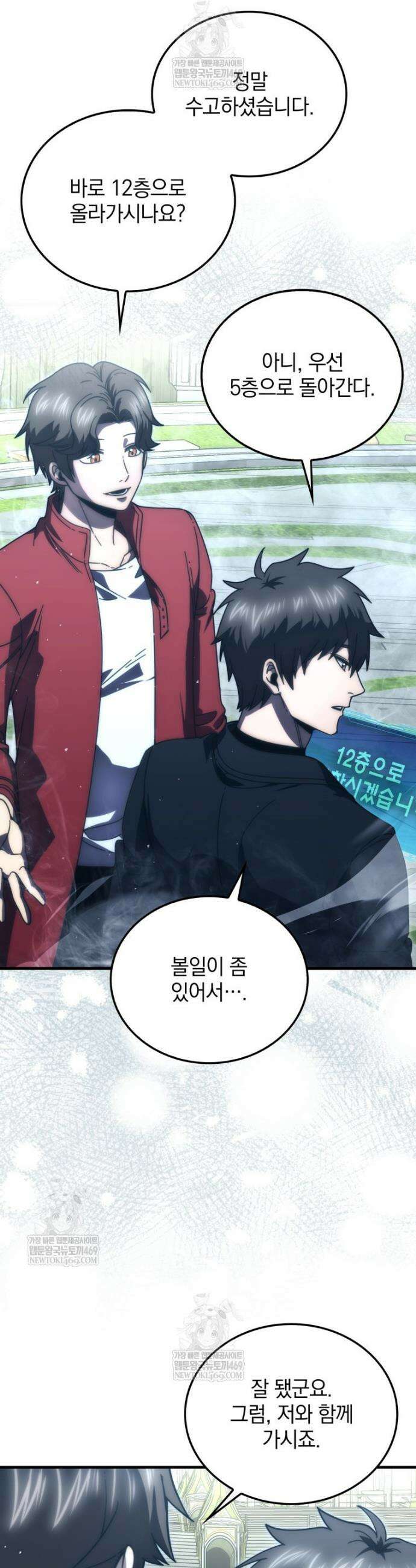 무공으로 레벨업하는 마왕님 150화 7