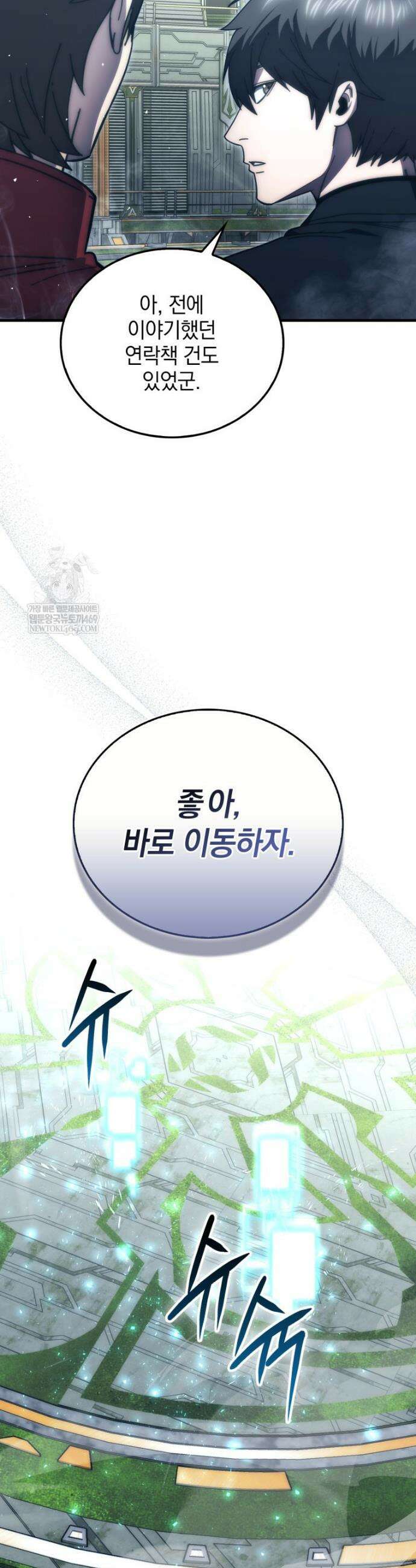 무공으로 레벨업하는 마왕님 150화 8