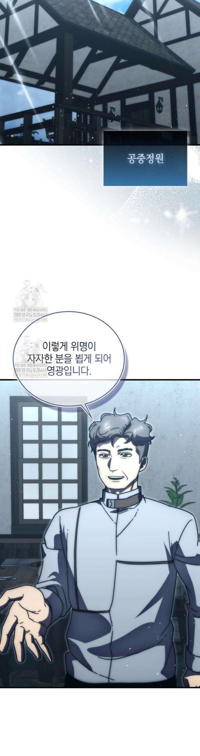 무공으로 레벨업하는 마왕님 150화 10