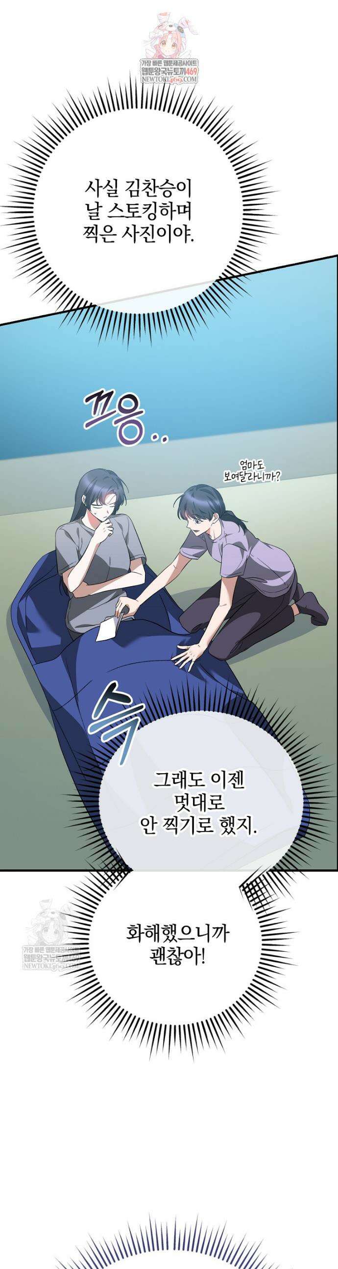 미친 남주들과 같은 반이 되었다 63화 1
