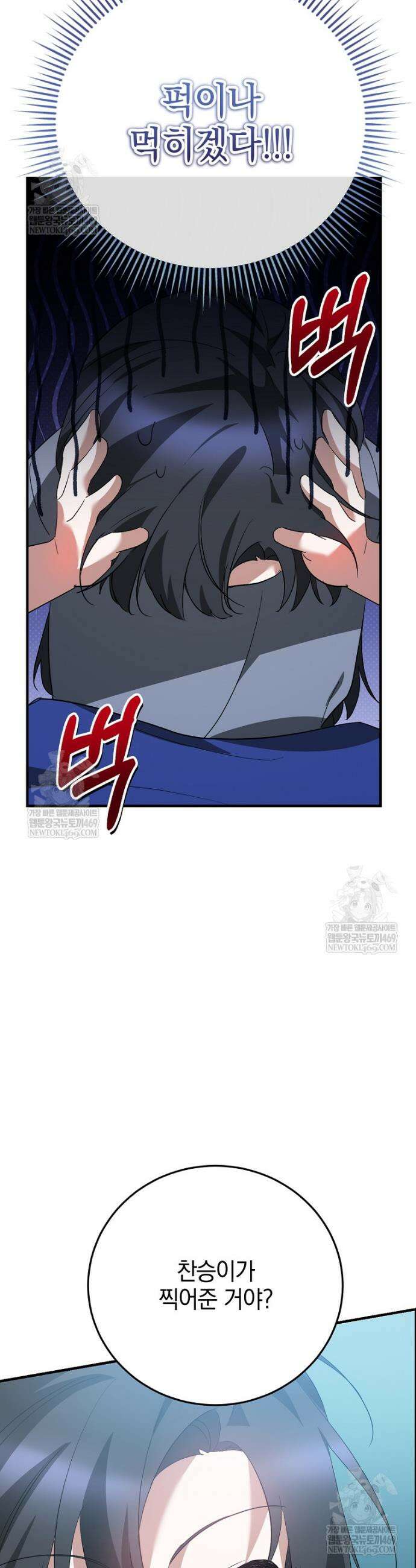 미친 남주들과 같은 반이 되었다 63화 2