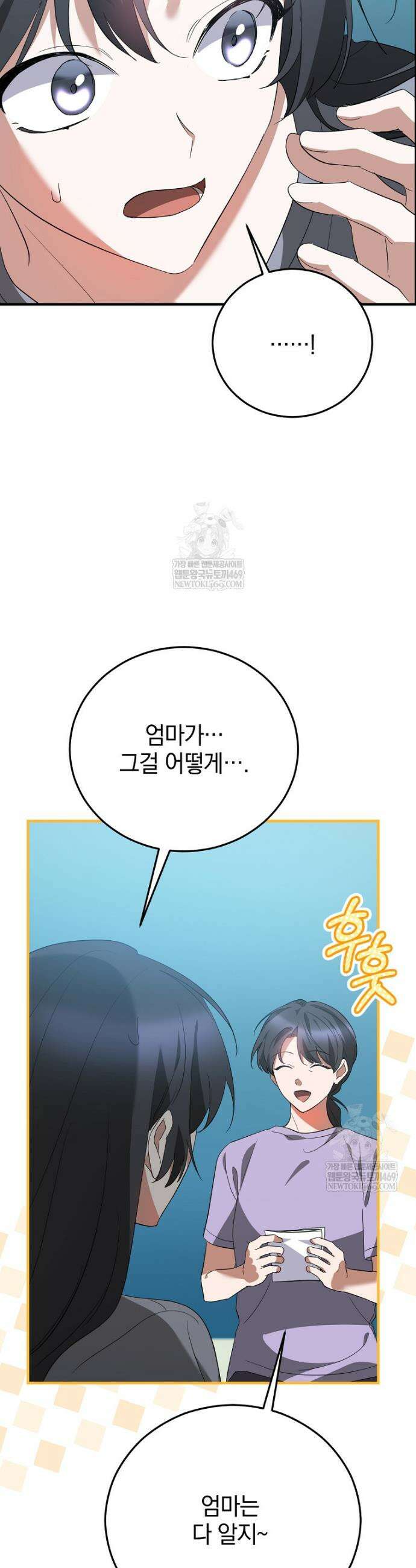 미친 남주들과 같은 반이 되었다 63화 3