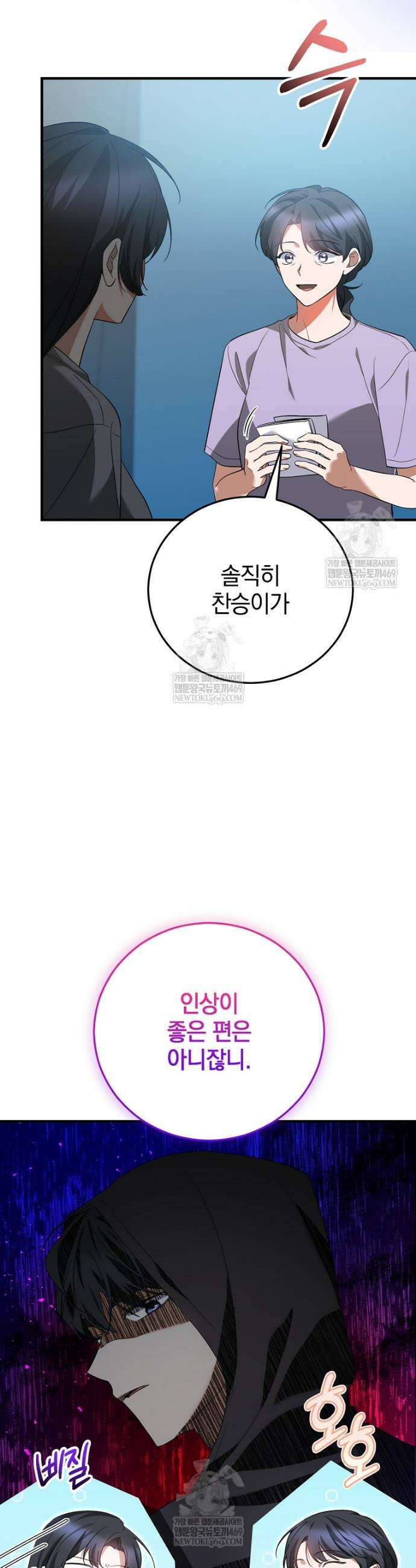 미친 남주들과 같은 반이 되었다 63화 6