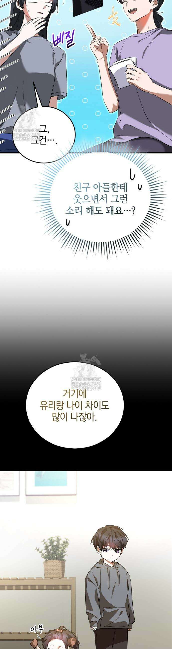 미친 남주들과 같은 반이 되었다 63화 7