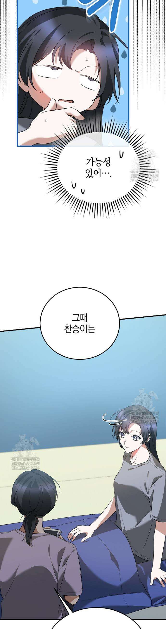 미친 남주들과 같은 반이 되었다 63화 13