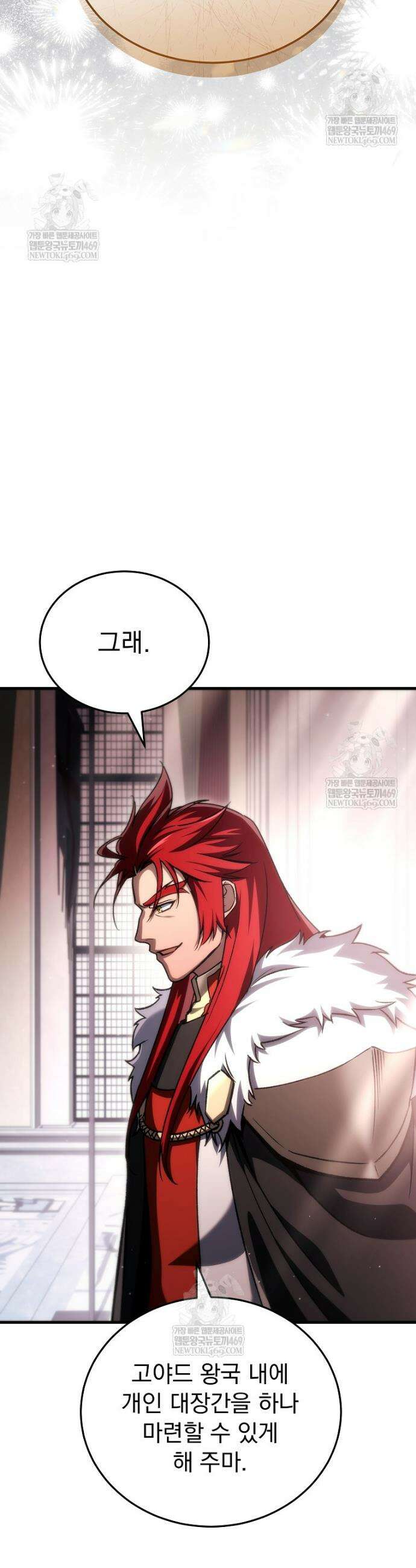 천재 대장장이의 게임 39화 3