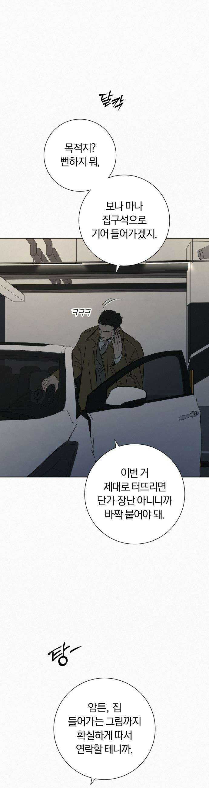 작전명 순정 - 131화 2