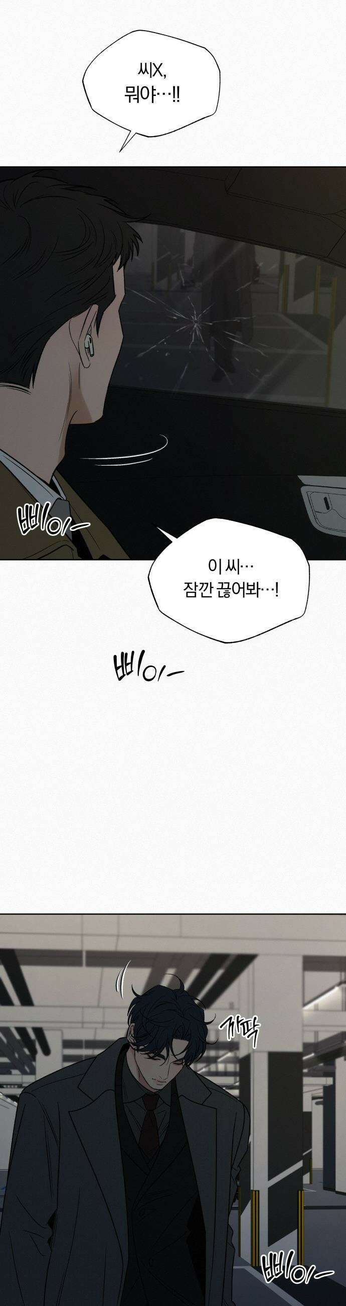 작전명 순정 - 131화 4