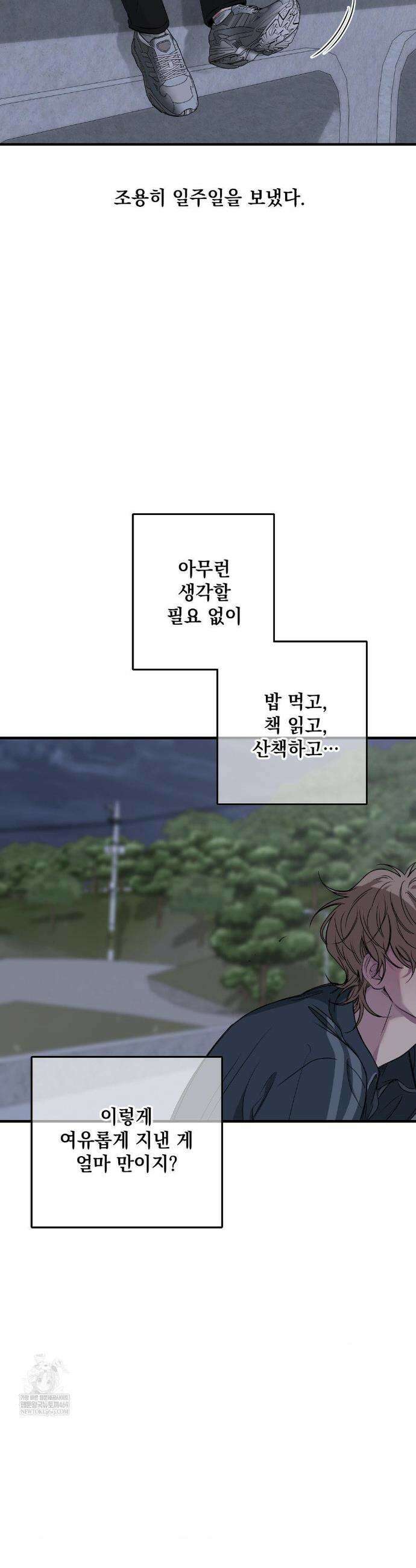 부정적 연애 47화 3