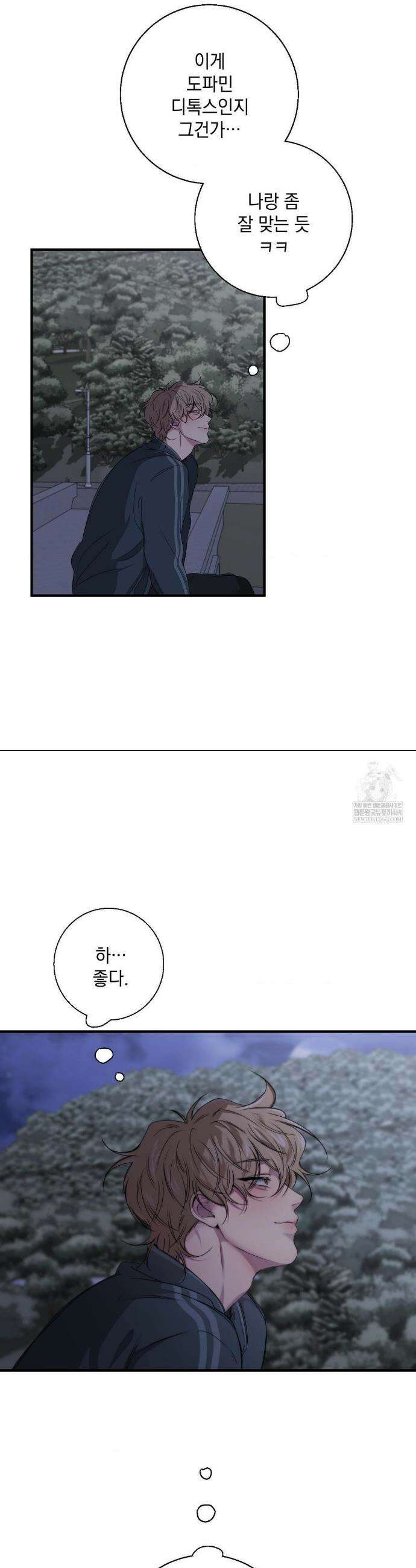 부정적 연애 47화 4