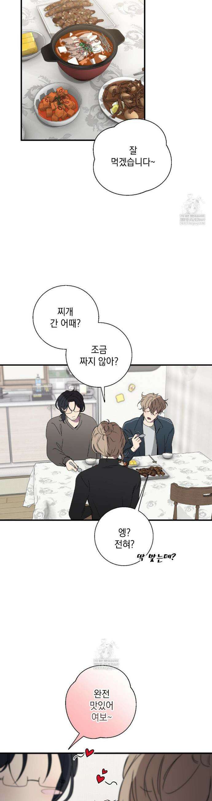 부정적 연애 47화 6