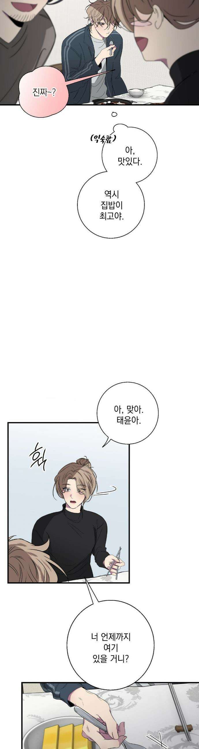 부정적 연애 47화 7