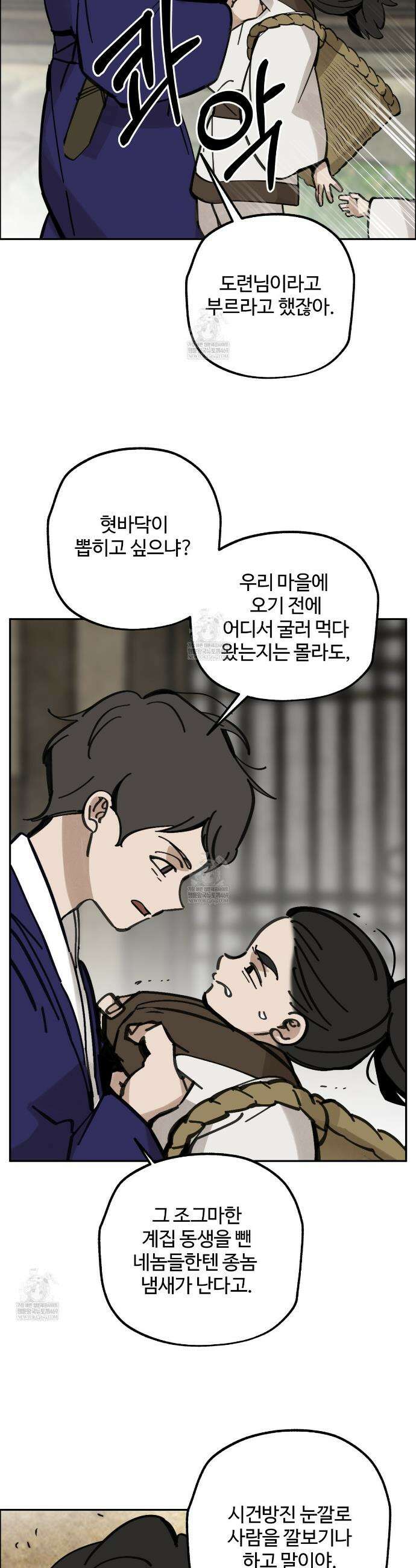 팔재 153화 4