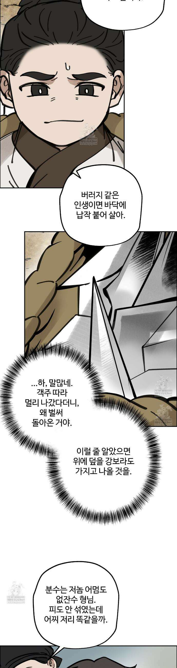 팔재 153화 5