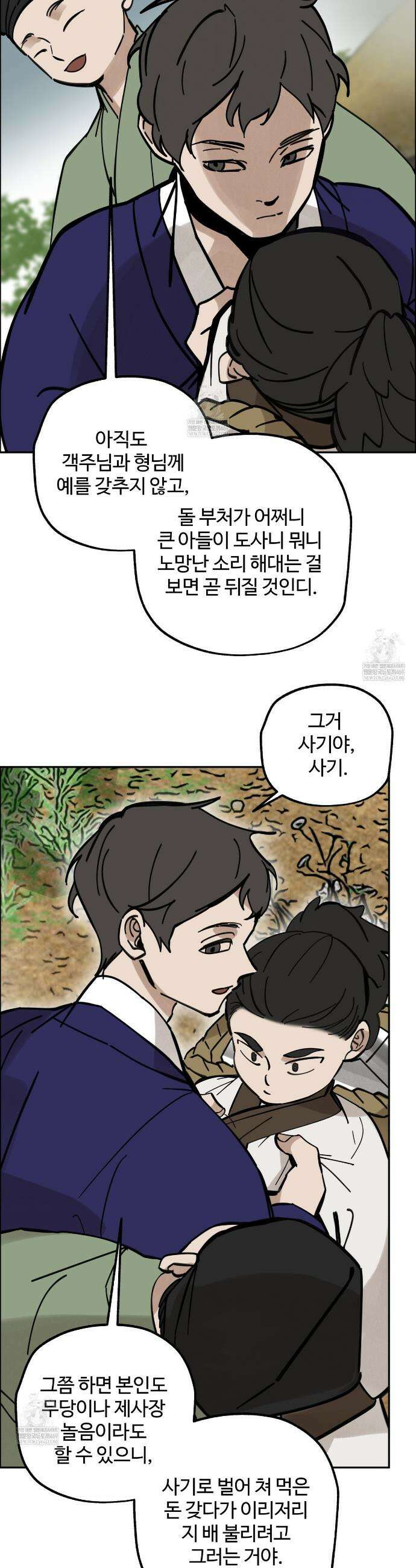 팔재 153화 6